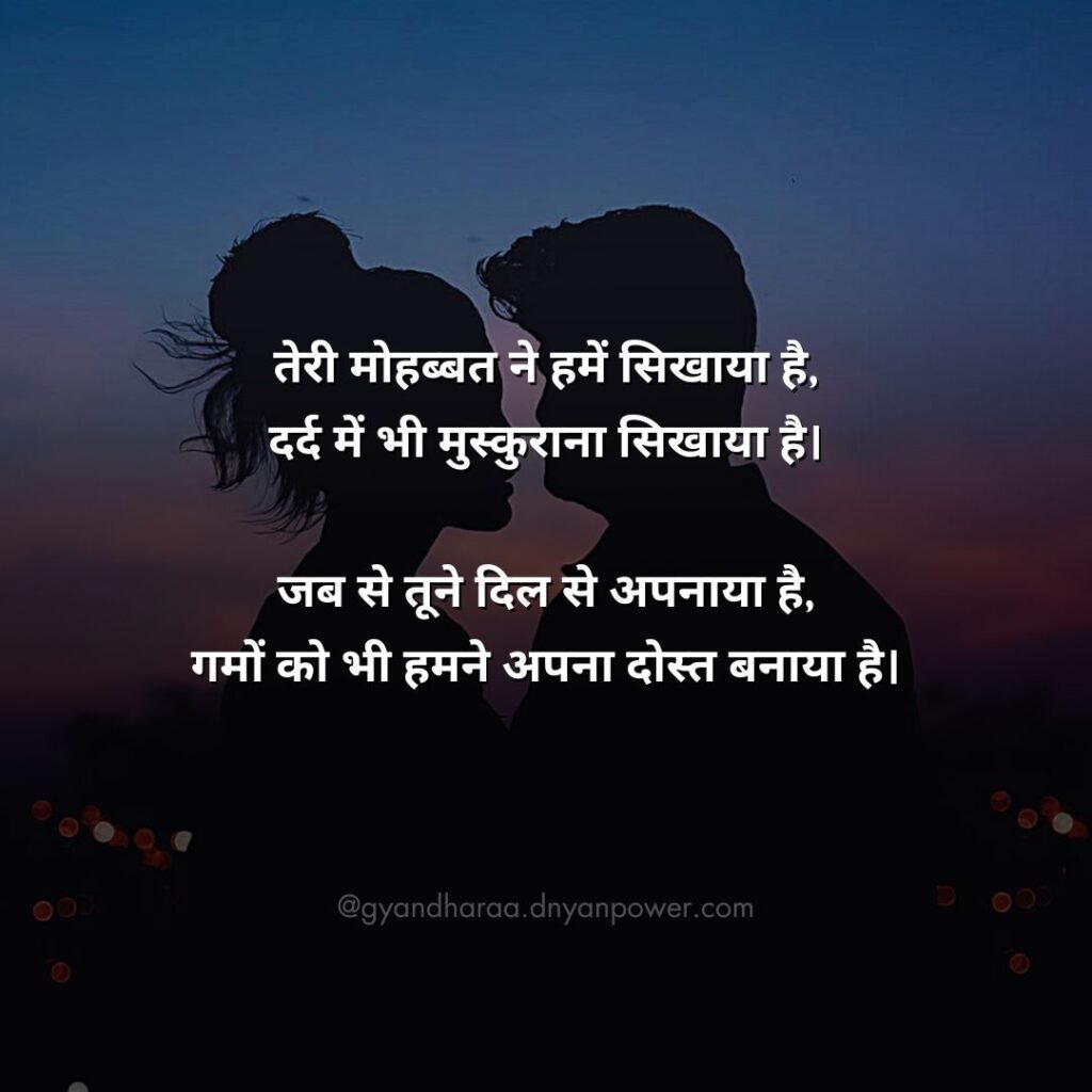 Hindi Love Relationship Quotes 2