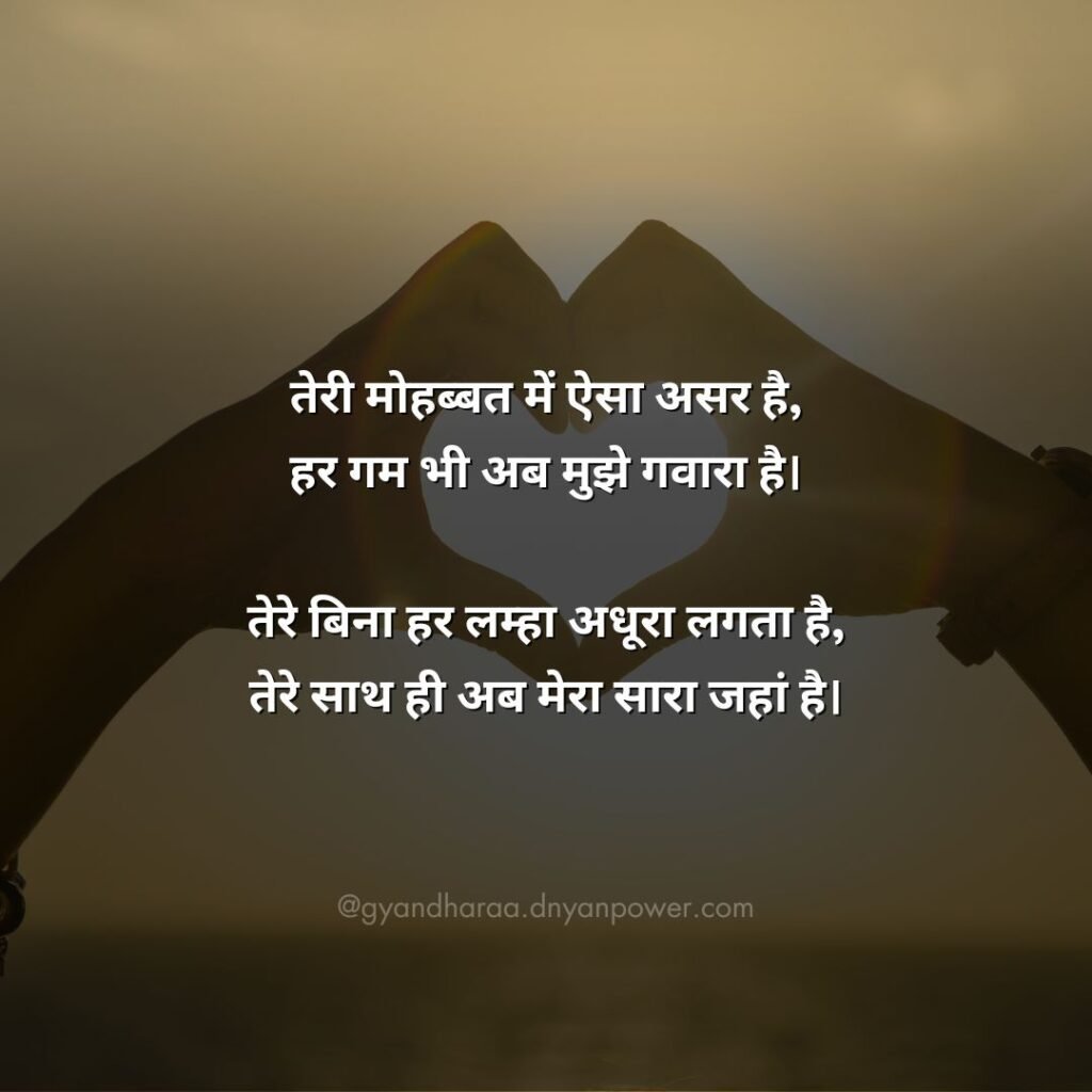 Hindi Love Relationship Quotes 3