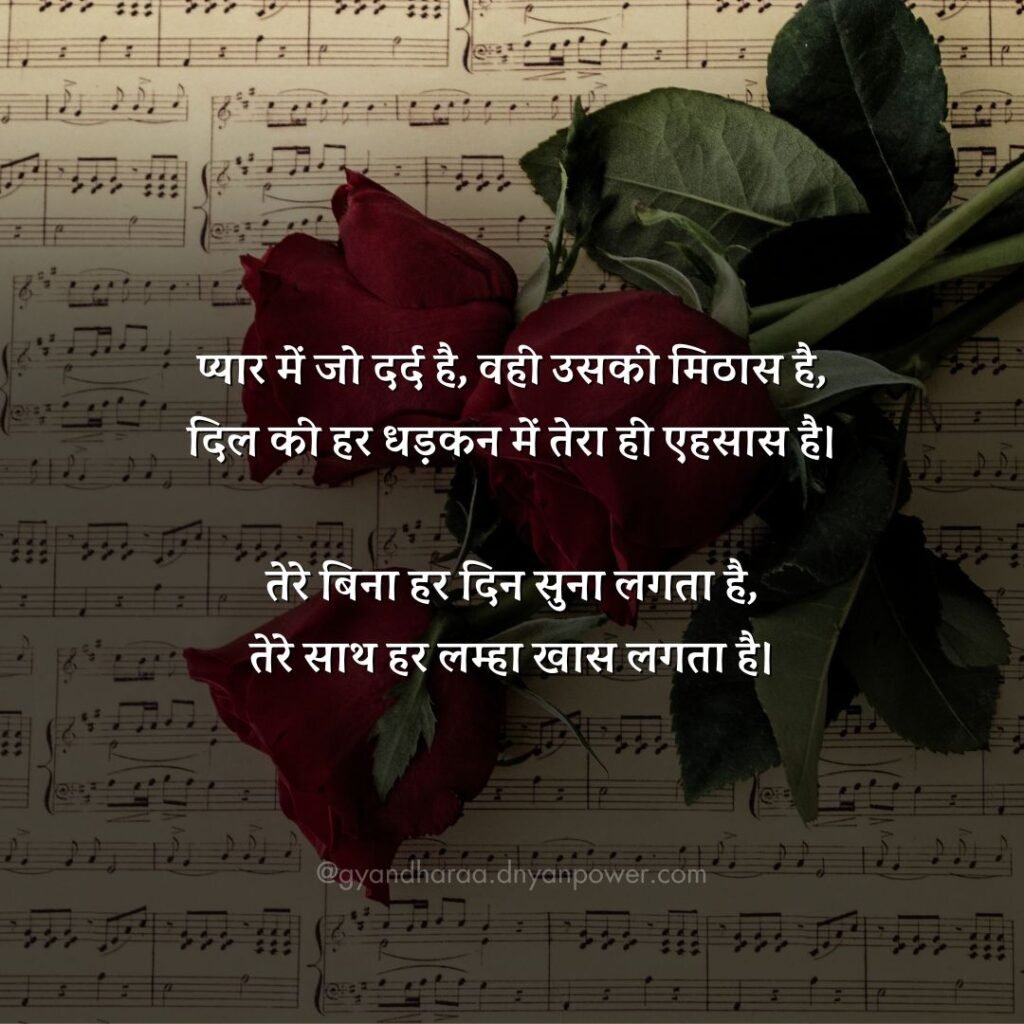 Hindi Love Relationship Quotes 4