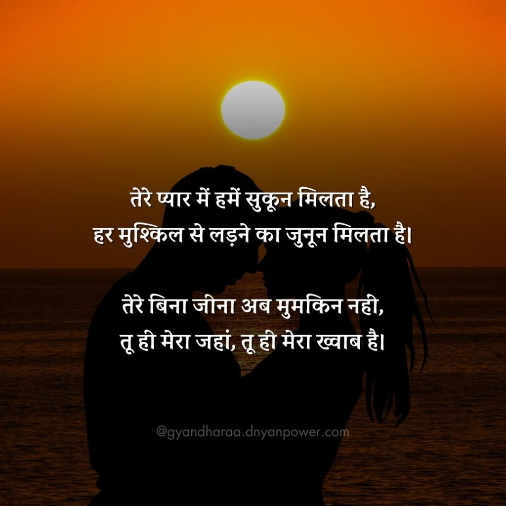 Hindi Love Relationship Quotes 5