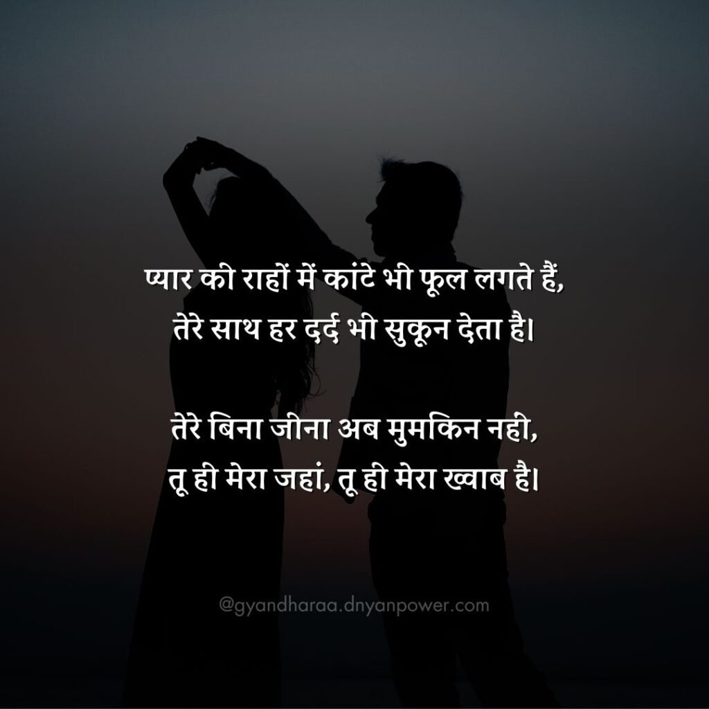 Hindi Love Relationship Quotes 6