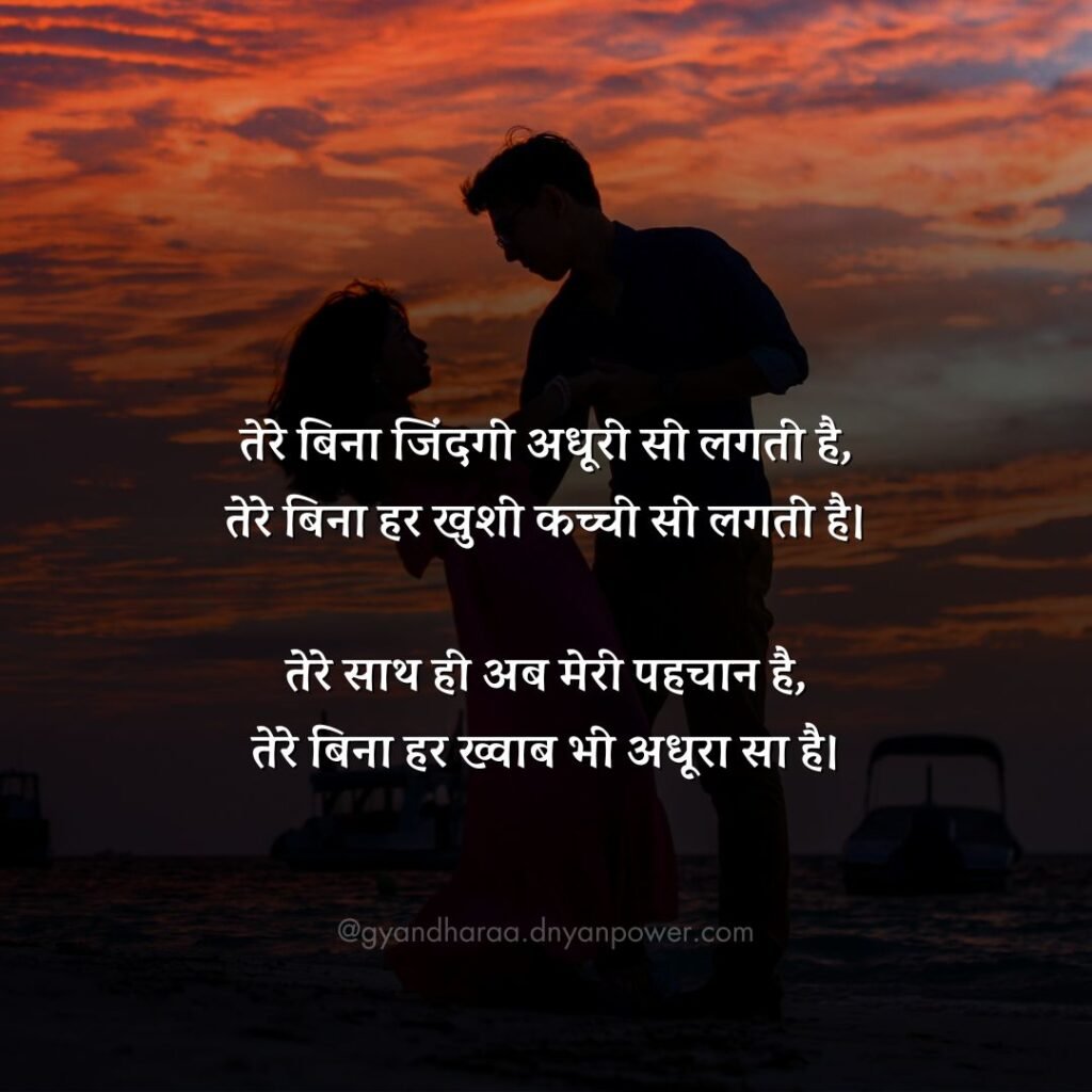 Hindi Love Relationship Quotes 7