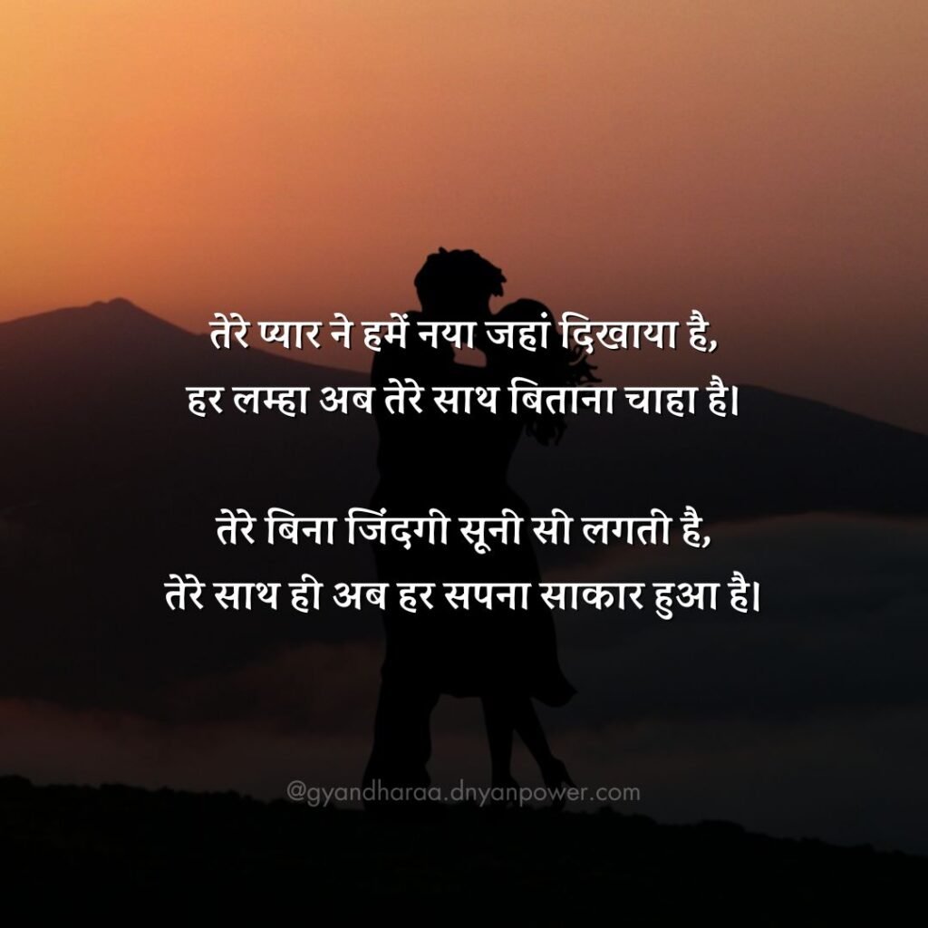 Hindi Love Relationship Quotes 8