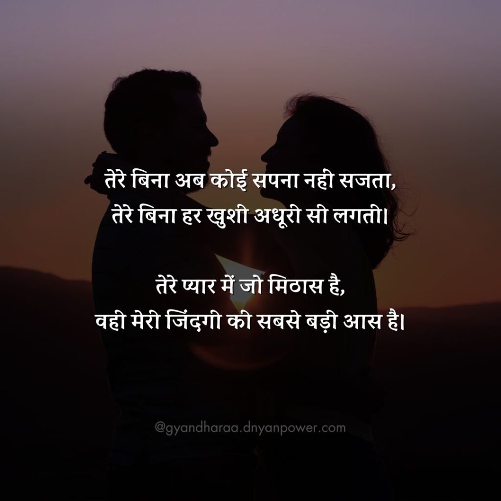 Hindi Love Relationship Quotes 9