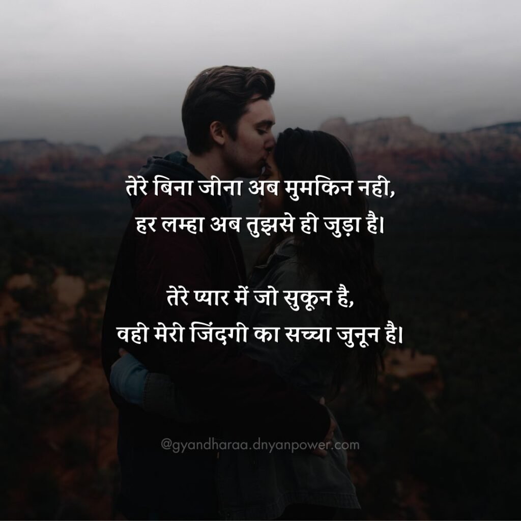 Hindi Love Relationship Quotes 10