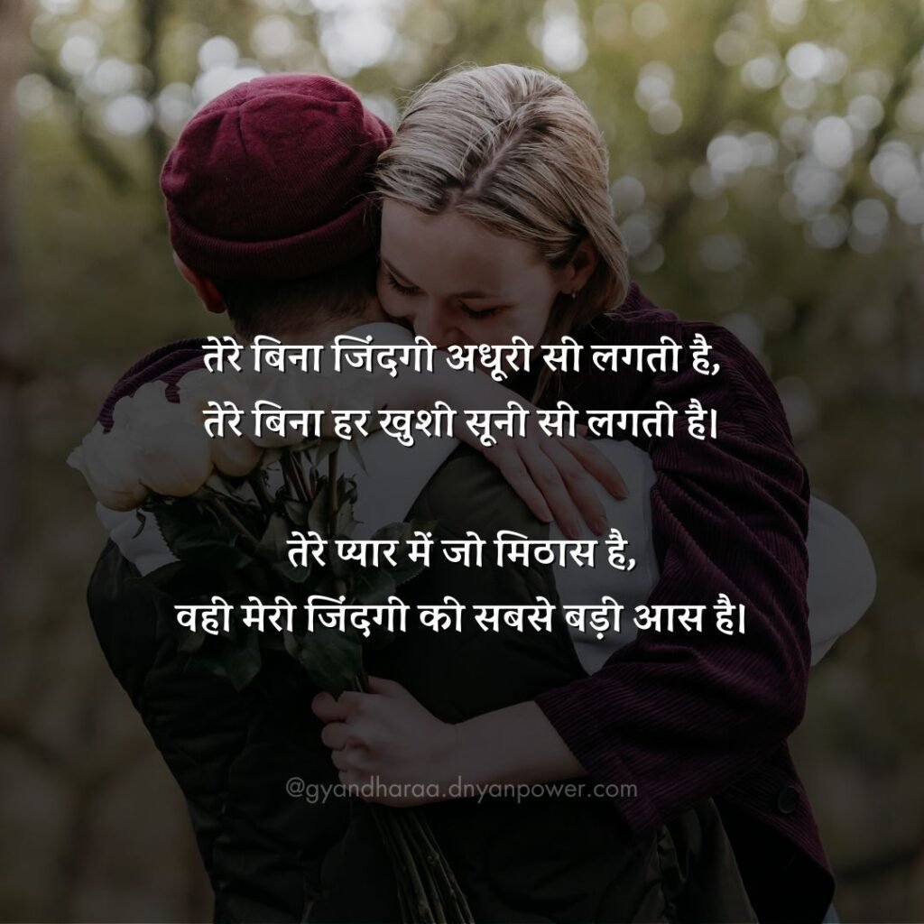 Hindi Love Relationship Quotes 12