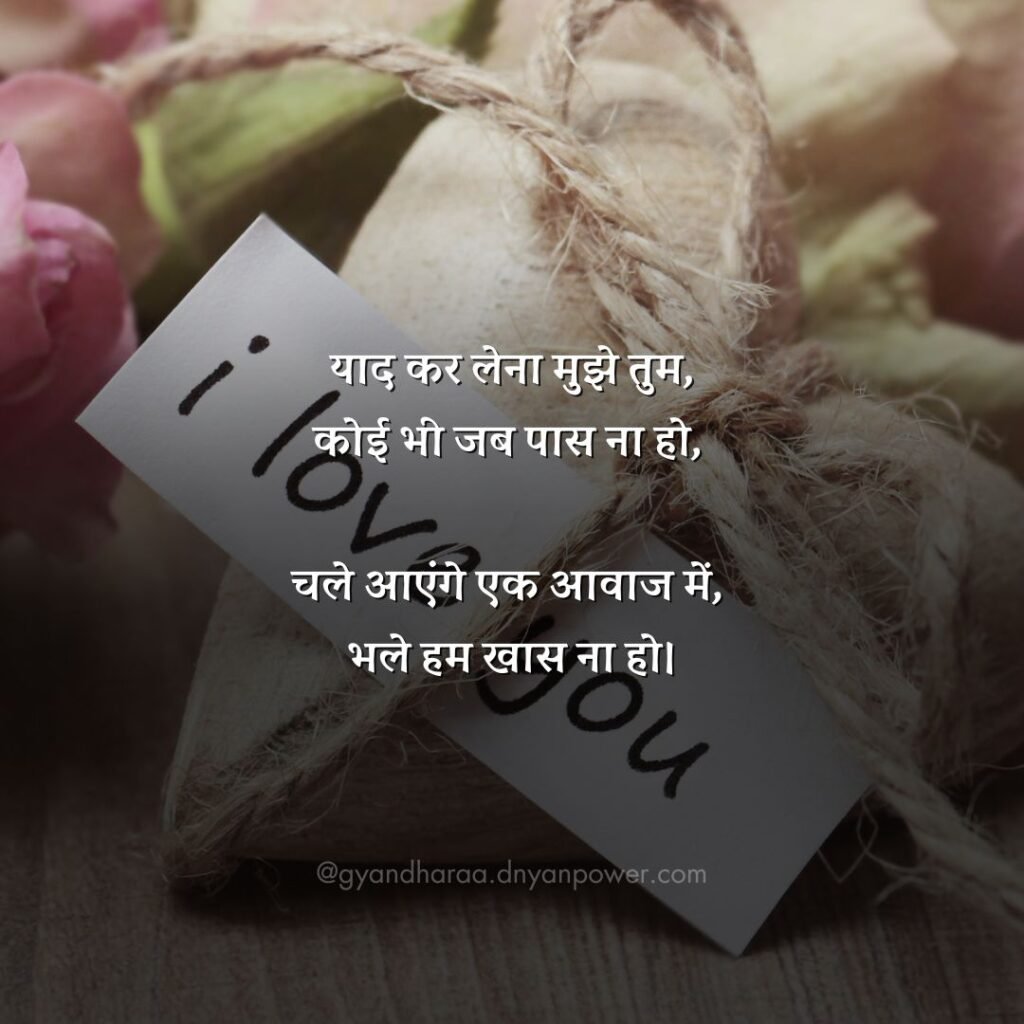 Hindi Love Relationship Quotes 1