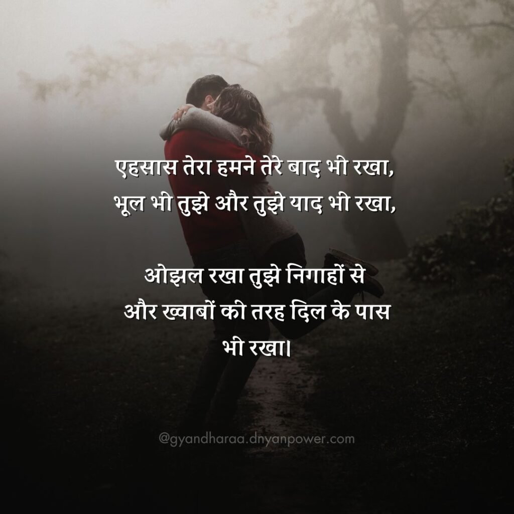 Hindi Love Relationship Quotes 13