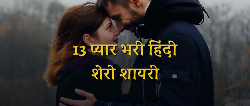 Love relationship quotes hindi shero shayari couple