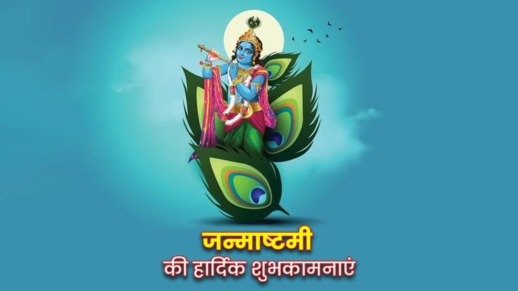 krishna janmashtami in hindi essay wishes mantra