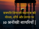 छत्रपति शिवाजी महाराज की वीरता, शौर्य और प्रेरणा पर 10 अनोखी शायरियाँ | Chhatrapati Shivaji Maharaj 10 Anokhi Shayari