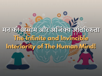 The infinite interiority of the mind hindi